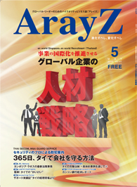 アレイズ最新号の表紙