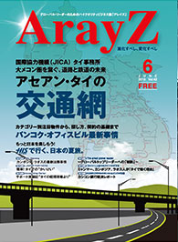 アレイズ最新号の表紙