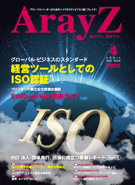 アレイズ最新号の表紙
