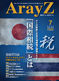 アレイズ最新号の表紙