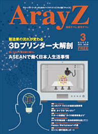 アレイズ最新号の表紙