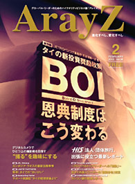 アレイズ最新号の表紙