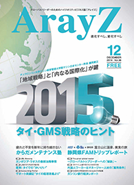 アレイズ最新号の表紙