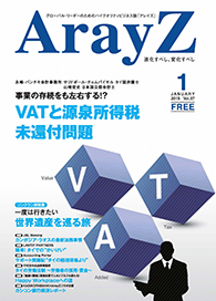 アレイズ最新号の表紙