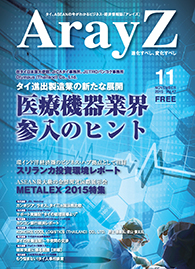 アレイズ最新号の表紙