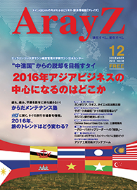 アレイズ最新号の表紙