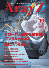 アレイズ最新号の表紙