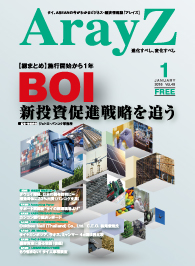 アレイズ最新号の表紙
