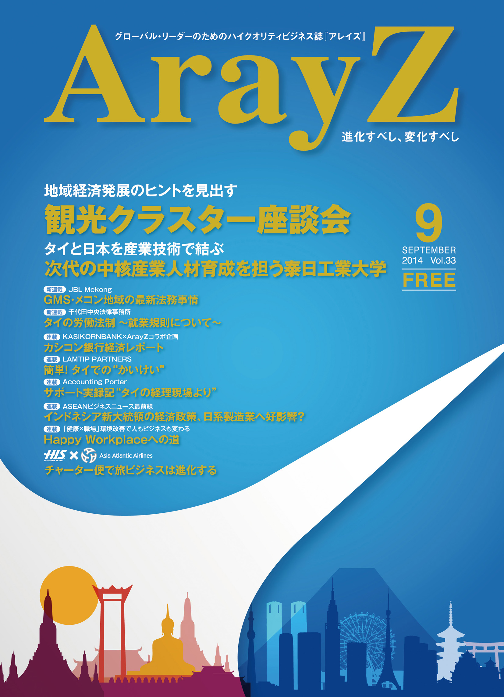 アレイズ最新号の表紙