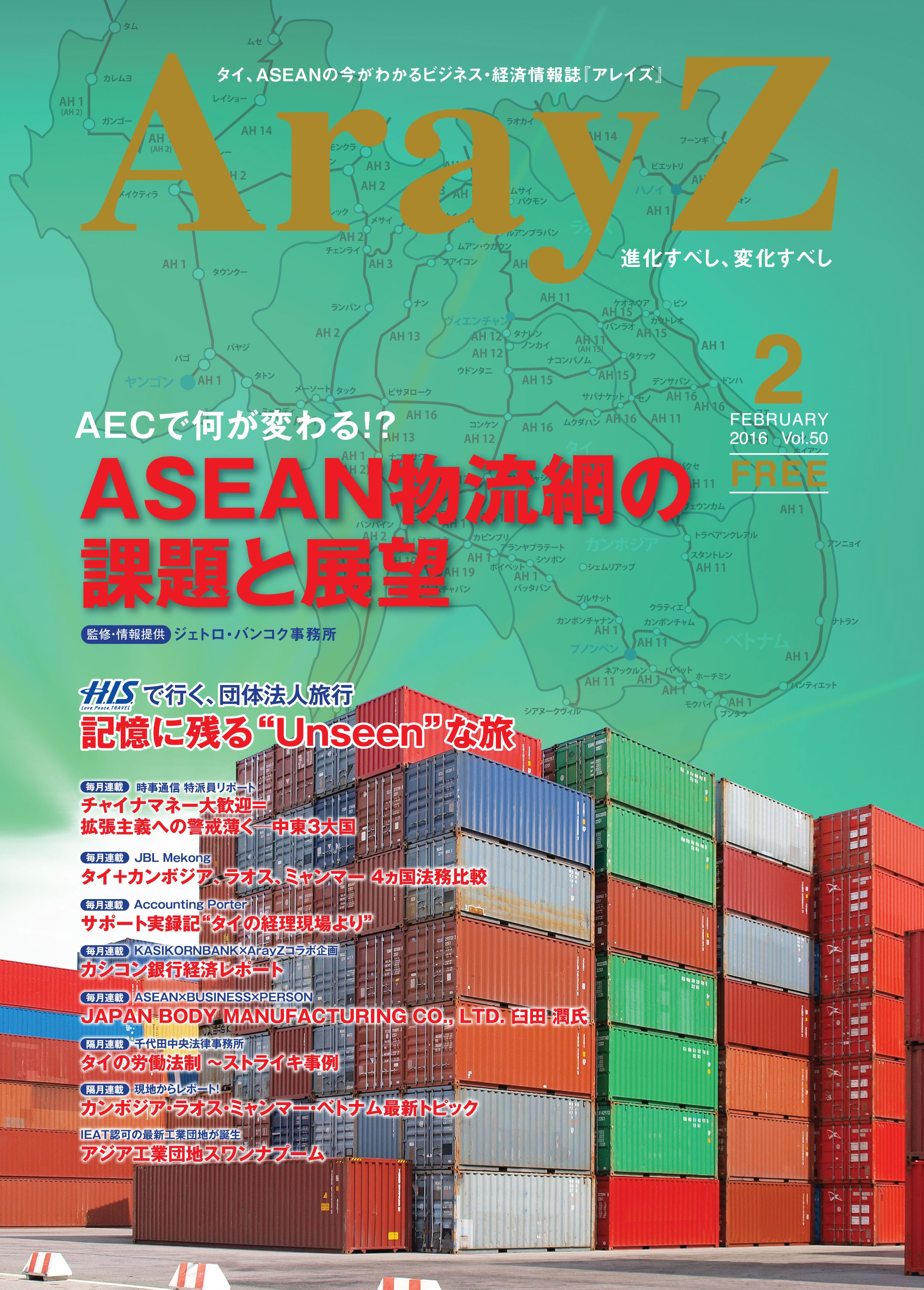 アレイズ最新号の表紙