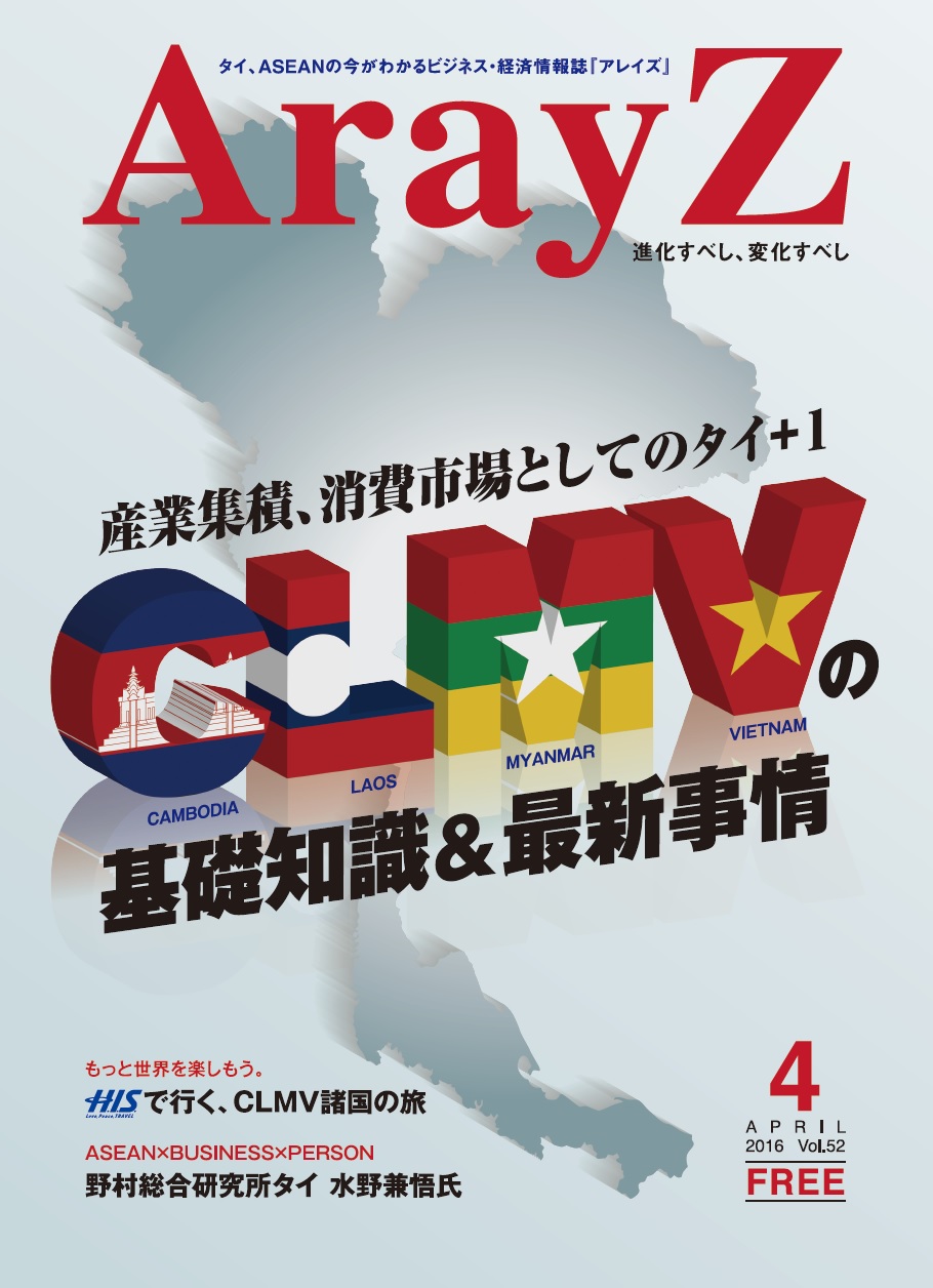 アレイズ最新号の表紙
