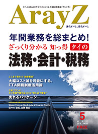 アレイズ最新号の表紙