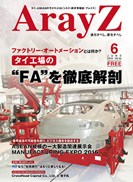 アレイズ最新号の表紙