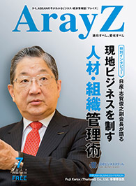 アレイズ最新号の表紙