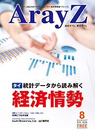 アレイズ最新号の表紙