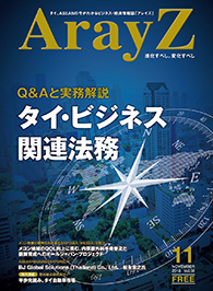 アレイズ最新号の表紙