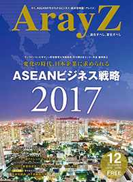 アレイズ最新号の表紙