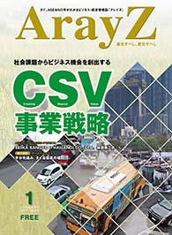 アレイズ最新号の表紙