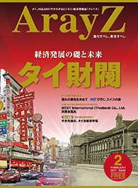 アレイズ最新号の表紙