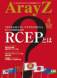 アレイズ最新号の表紙