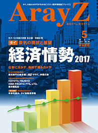アレイズ最新号の表紙