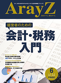 アレイズ最新号の表紙