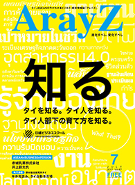 アレイズ最新号の表紙