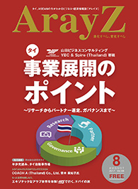 アレイズ最新号の表紙