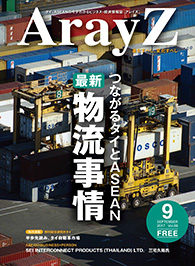 アレイズ最新号の表紙