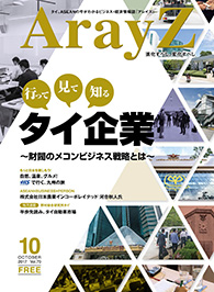 アレイズ最新号の表紙