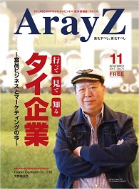 アレイズ最新号の表紙