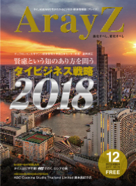 アレイズ最新号の表紙