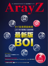 アレイズ最新号の表紙