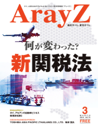 アレイズ最新号の表紙
