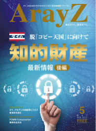 アレイズ最新号の表紙