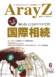 アレイズ最新号の表紙