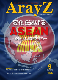 アレイズ最新号の表紙
