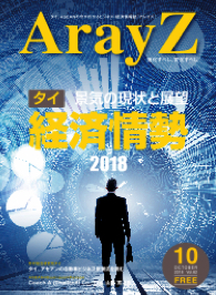 アレイズ最新号の表紙
