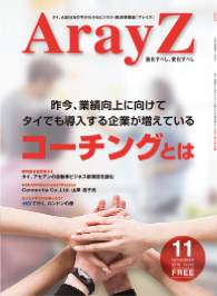 アレイズ最新号の表紙