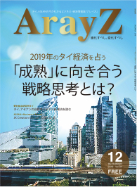 アレイズ最新号の表紙