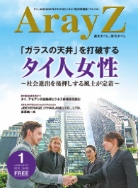アレイズ最新号の表紙