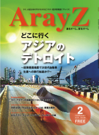 アレイズ最新号の表紙