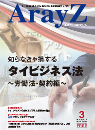 アレイズ最新号の表紙
