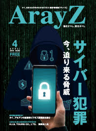 アレイズ最新号の表紙