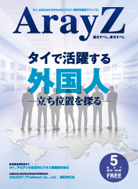アレイズ最新号の表紙