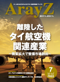 アレイズ最新号の表紙