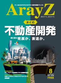 アレイズ最新号の表紙