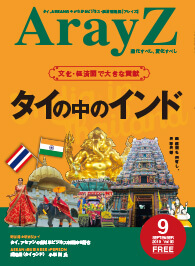 アレイズ最新号の表紙