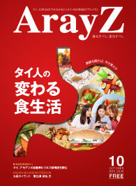 アレイズ最新号の表紙