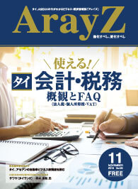 アレイズ最新号の表紙